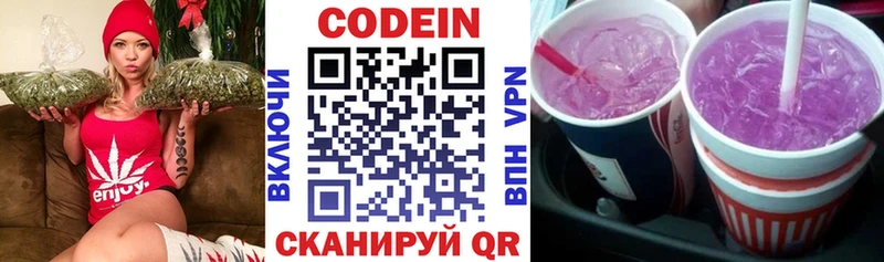 Кодеиновый сироп Lean Purple Drank  Малаховка 